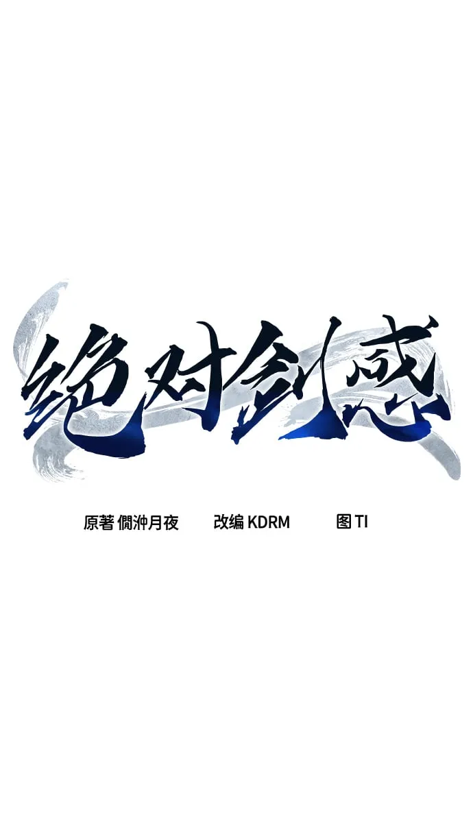 [第23话] 夏仙不死草（1） 第17页