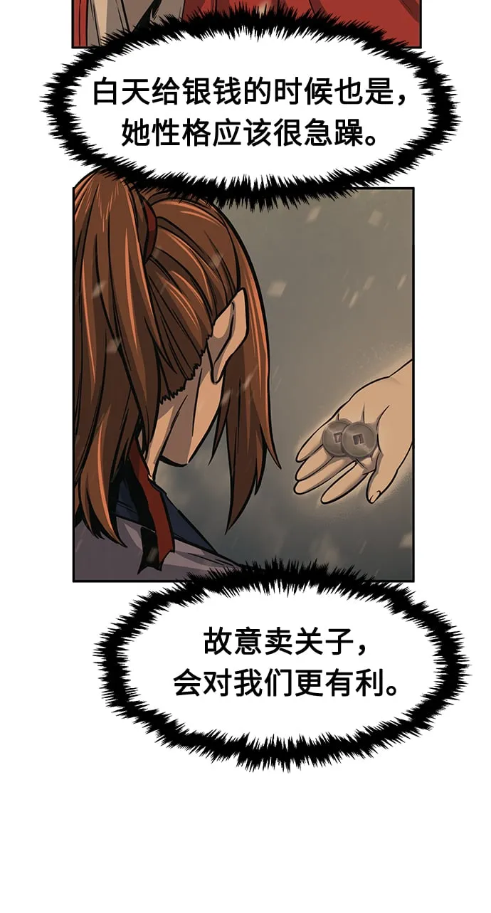 [第23话] 夏仙不死草（1） 第63页
