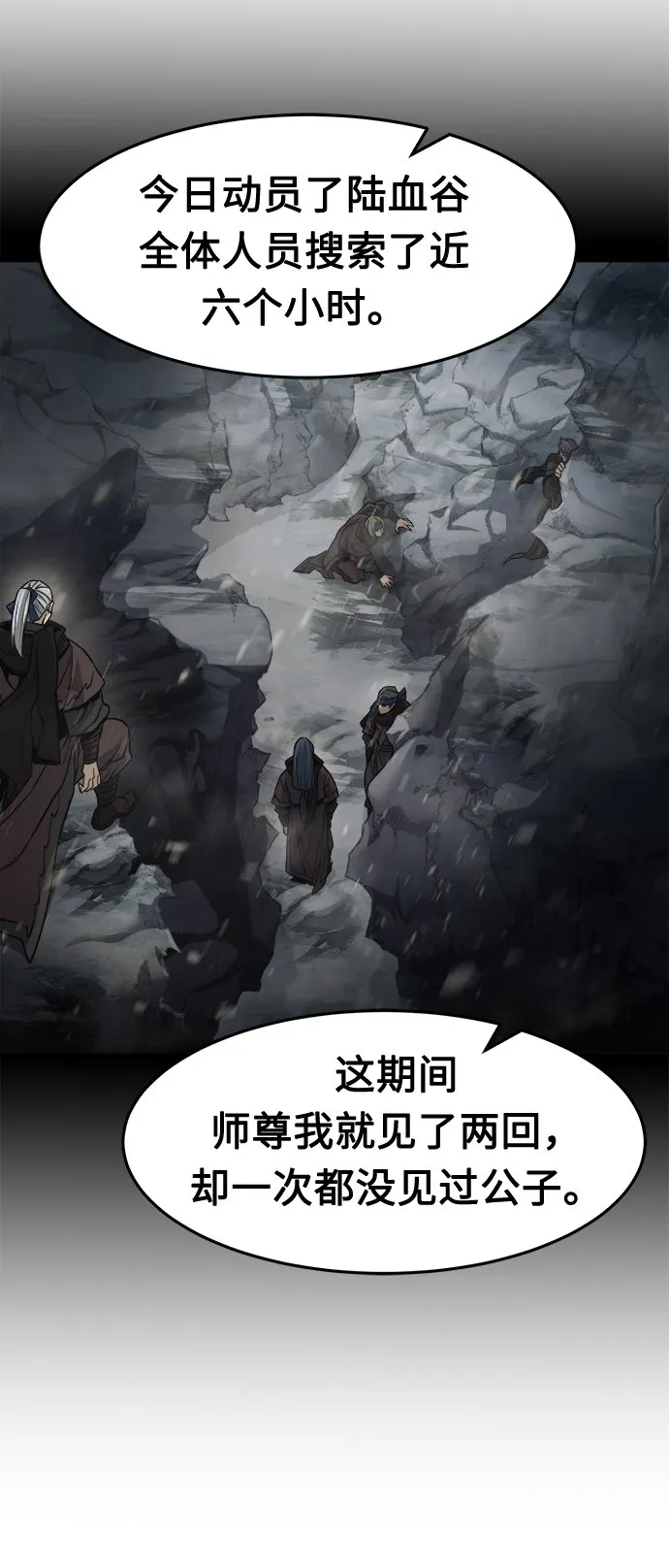 [第23话] 夏仙不死草（1） 第77页