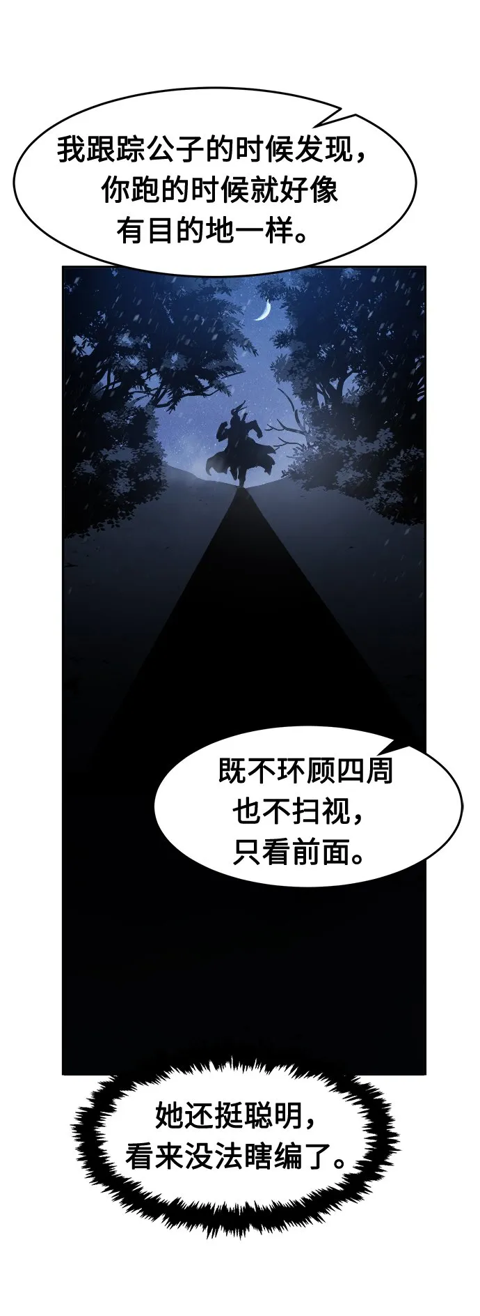 [第23话] 夏仙不死草（1） 第79页