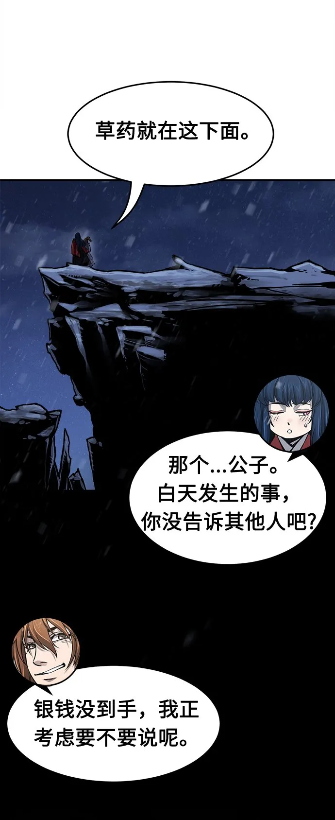 [第23话] 夏仙不死草（1） 第82页