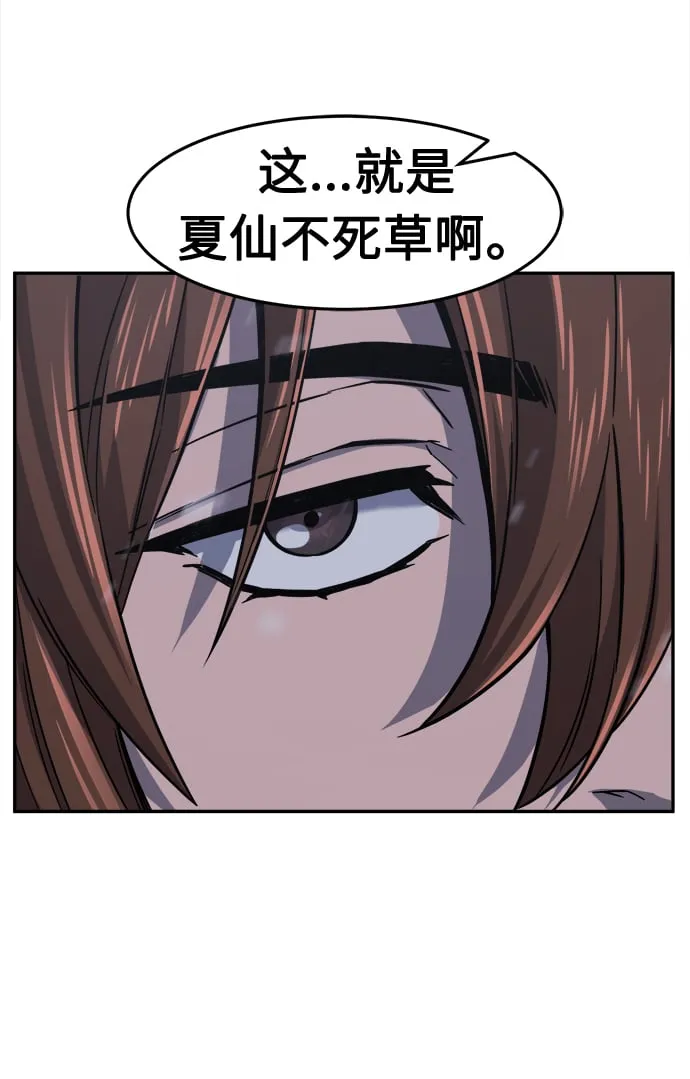 [第23话] 夏仙不死草（1） 第87页