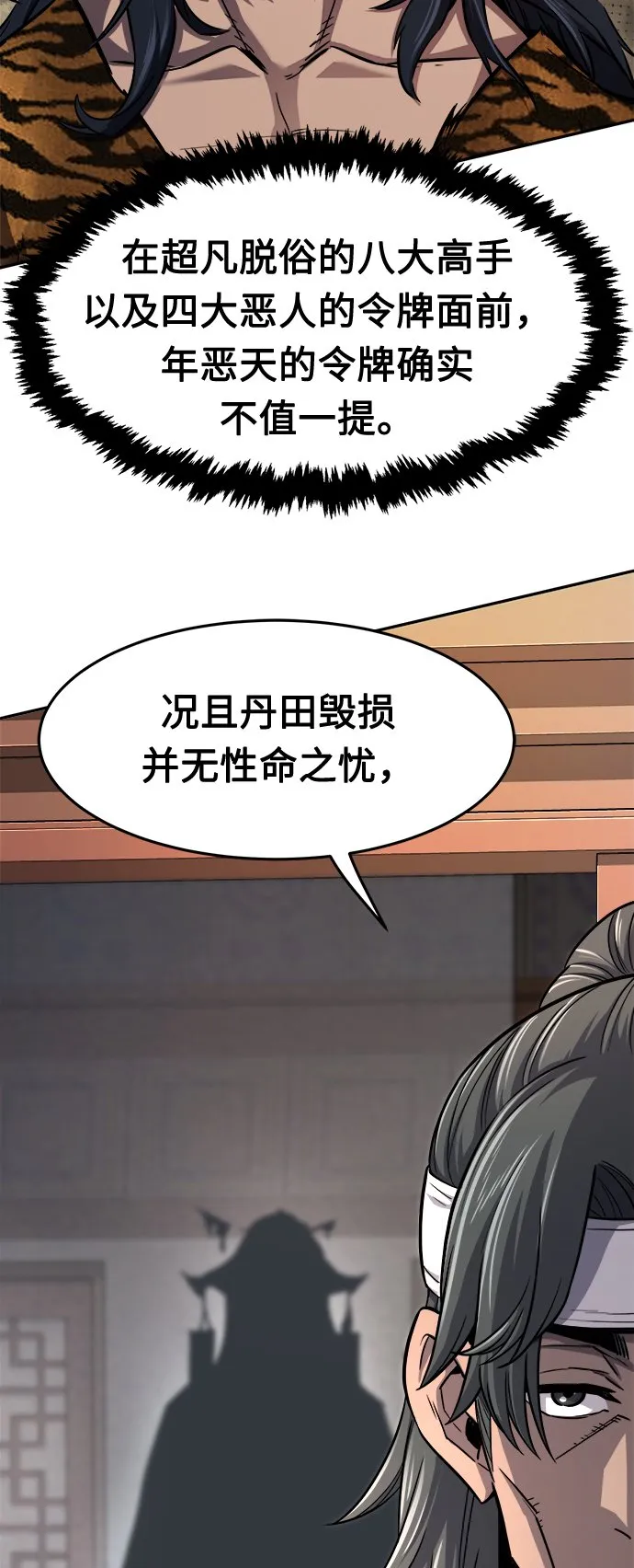 [第22话] 万死神医（2） 第17页