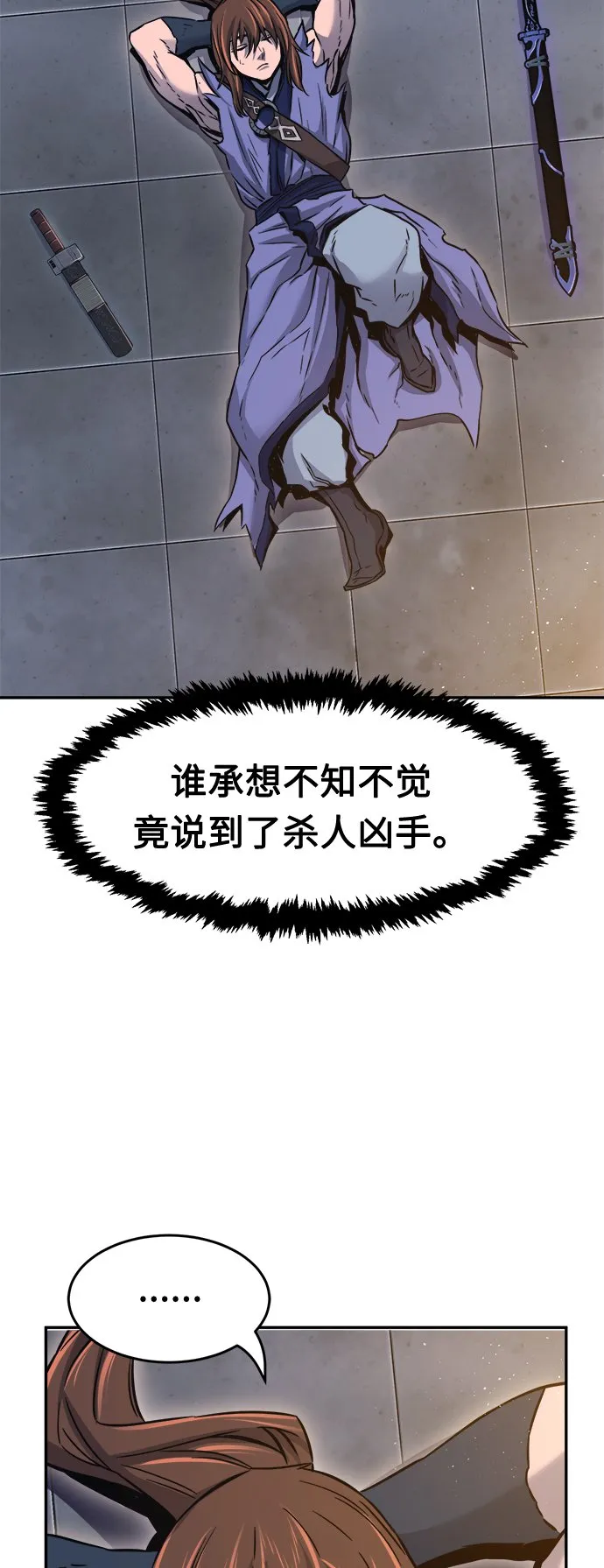 [第21话] 万死神医（1） 第20页