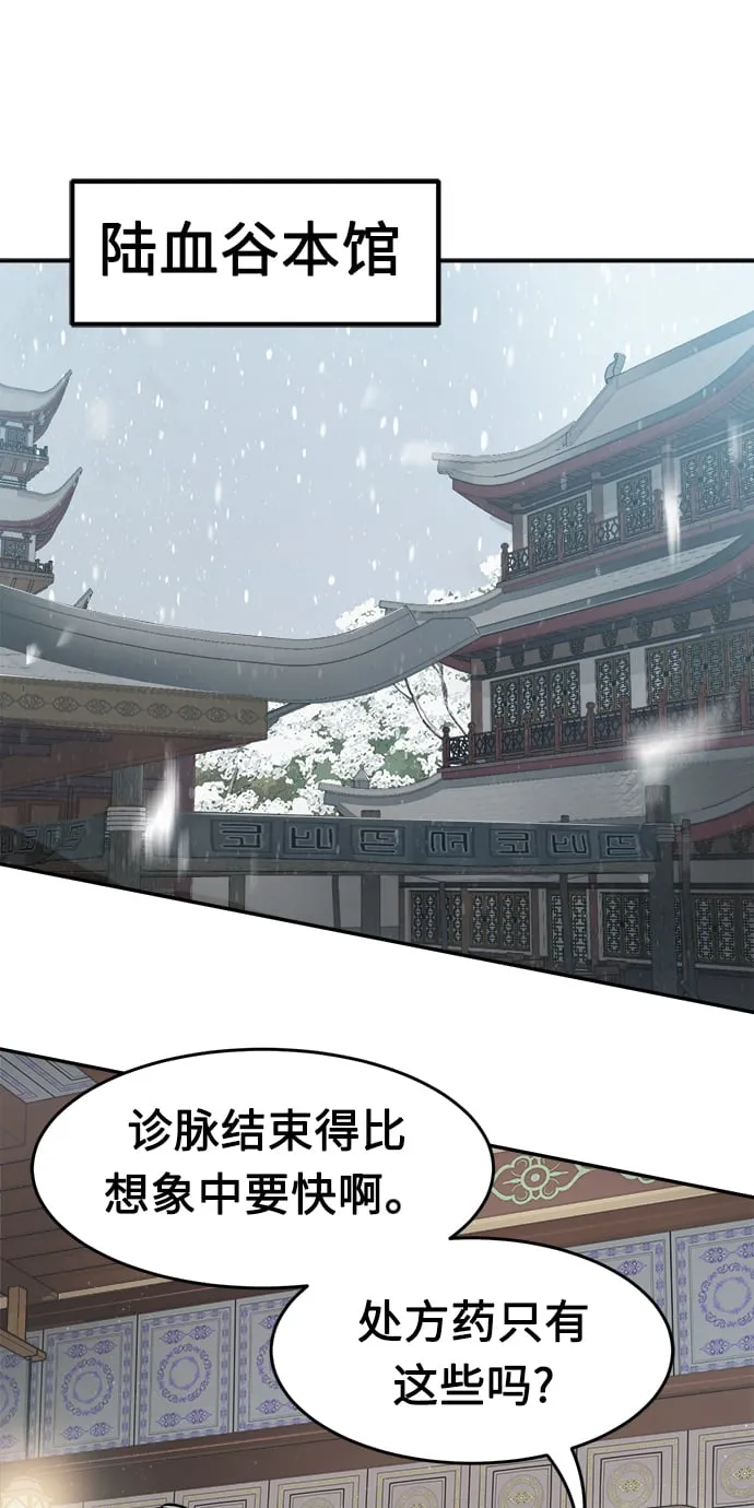 [第21话] 万死神医（1） 第85页