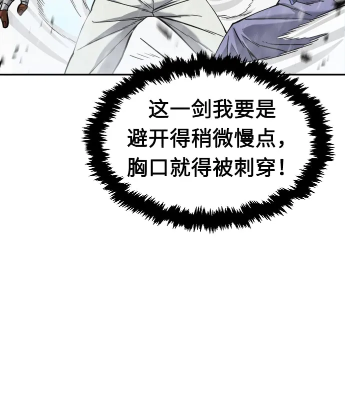 [第19话] 对决（4） 第87页