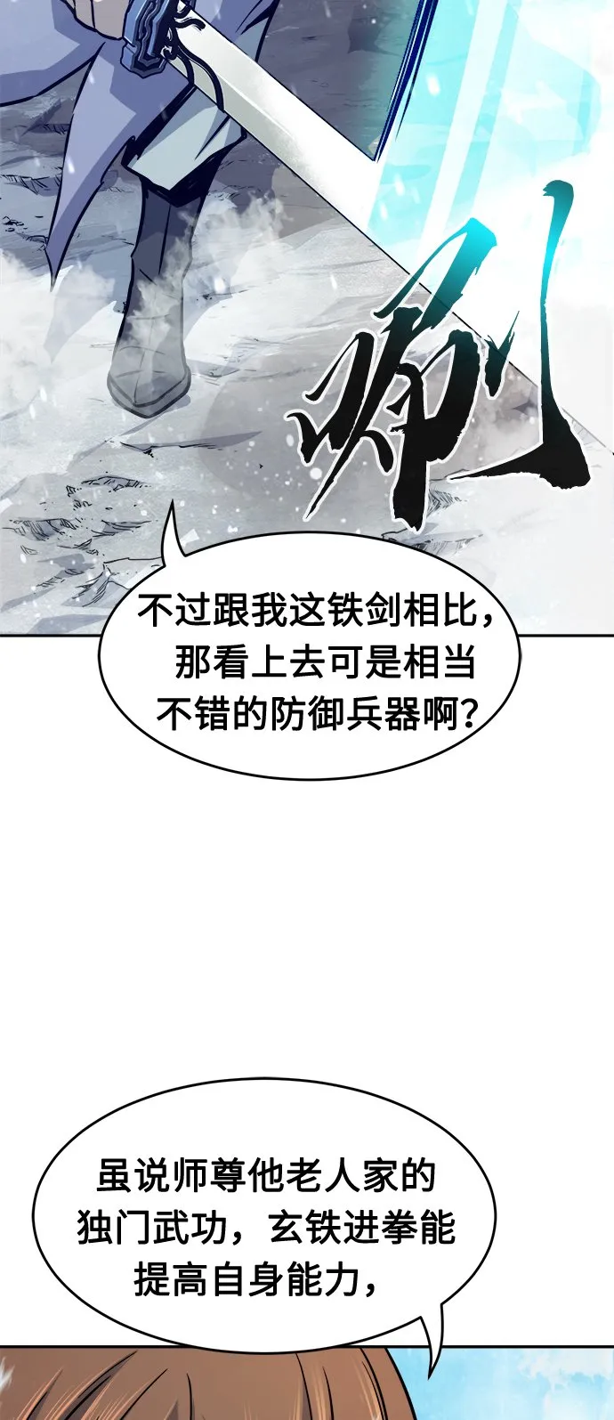 [第17话] 对决（2） 第53页