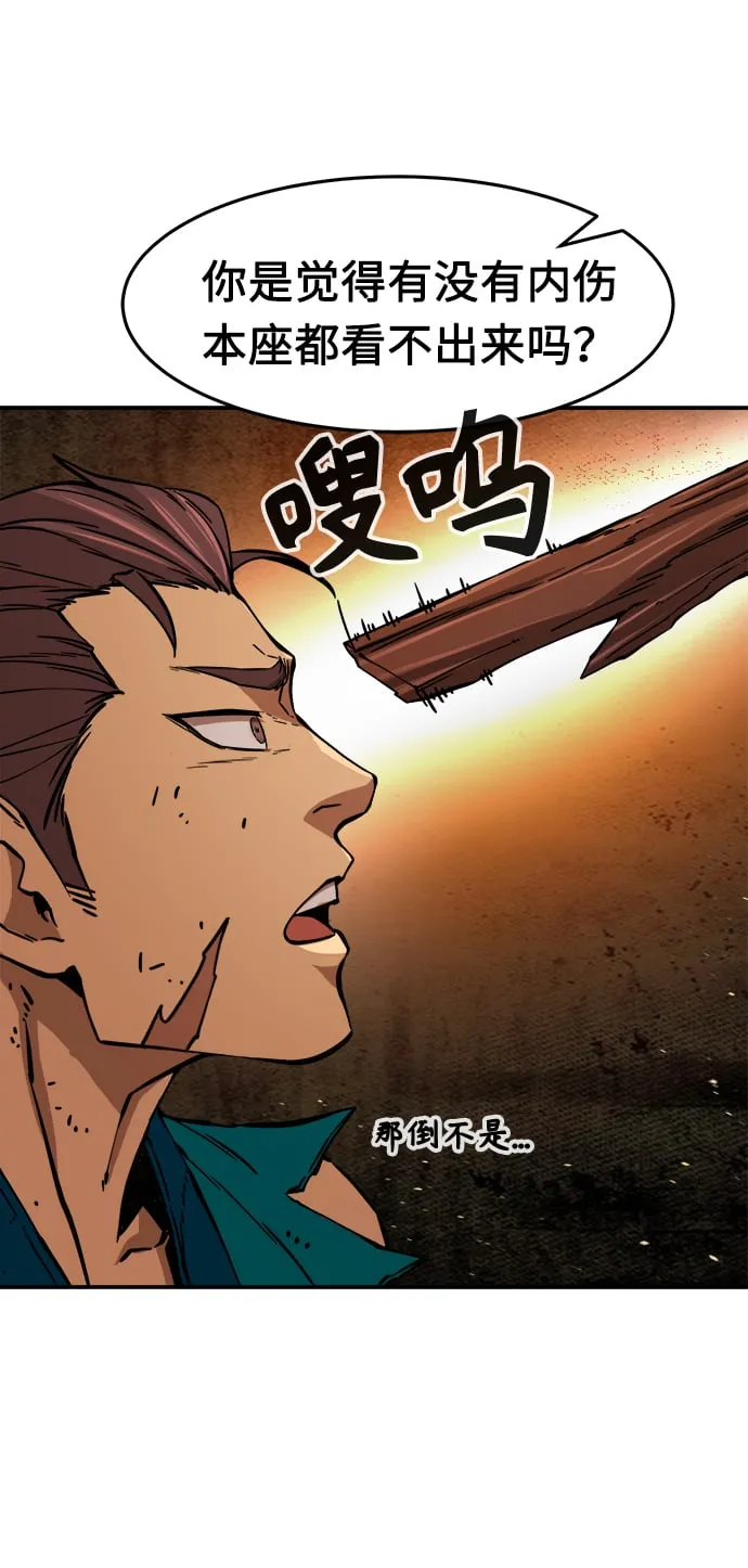 [第16话] 对决（1） 第77页