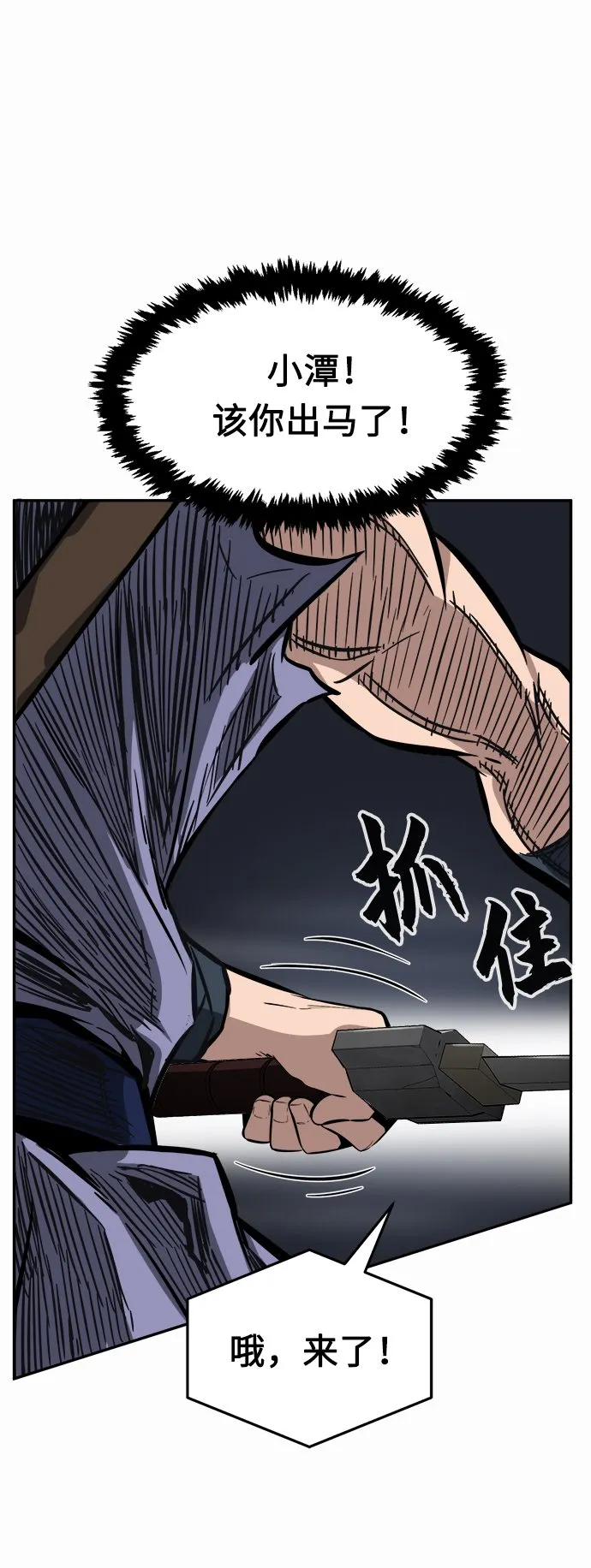 [第15话] 打赌（2） 第76页
