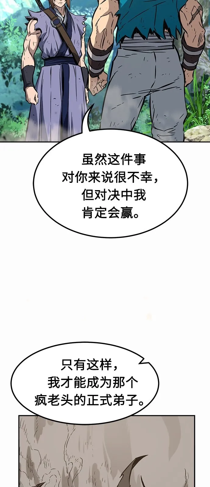 [第15话] 打赌（2） 第100页