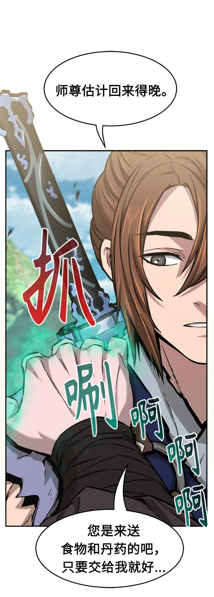 [第14话] 打赌（1） 第8页