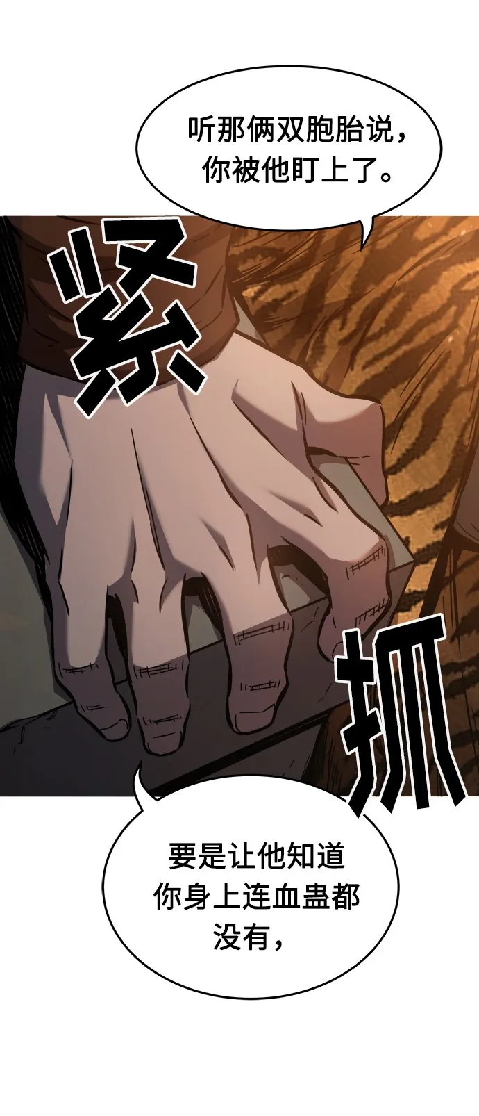 [第13话] 南川铁剑（2） 第28页