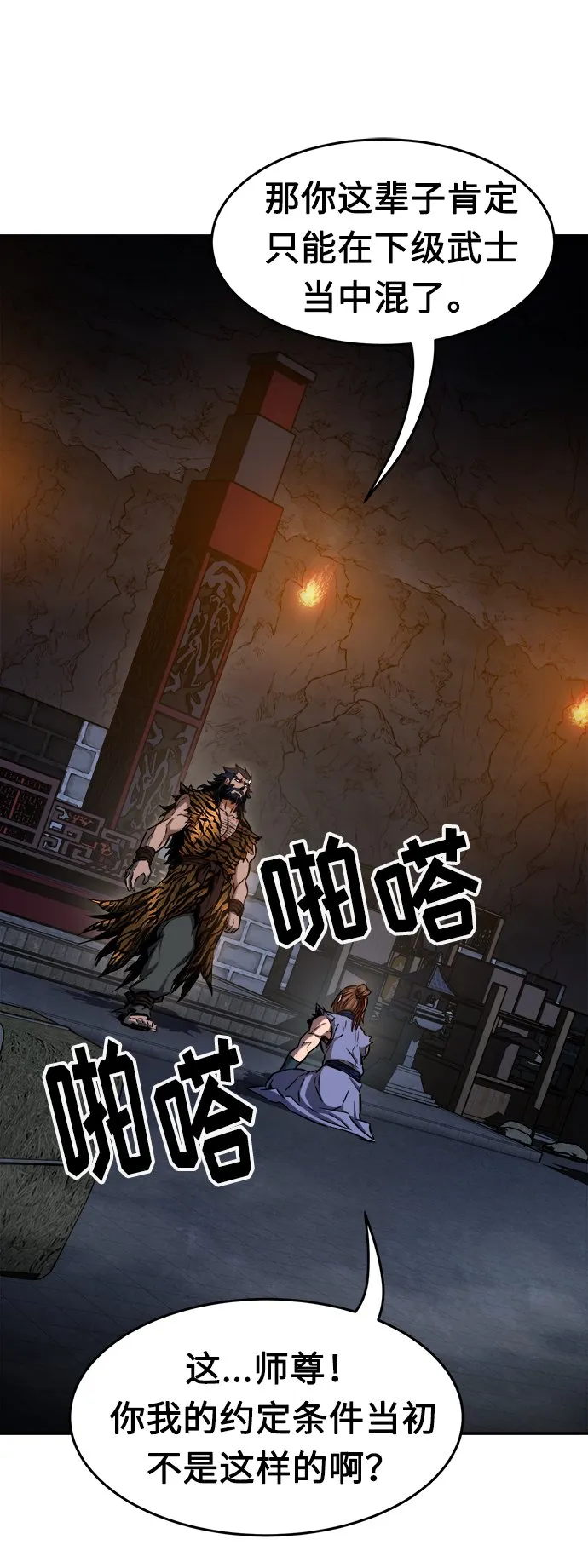 [第13话] 南川铁剑（2） 第29页