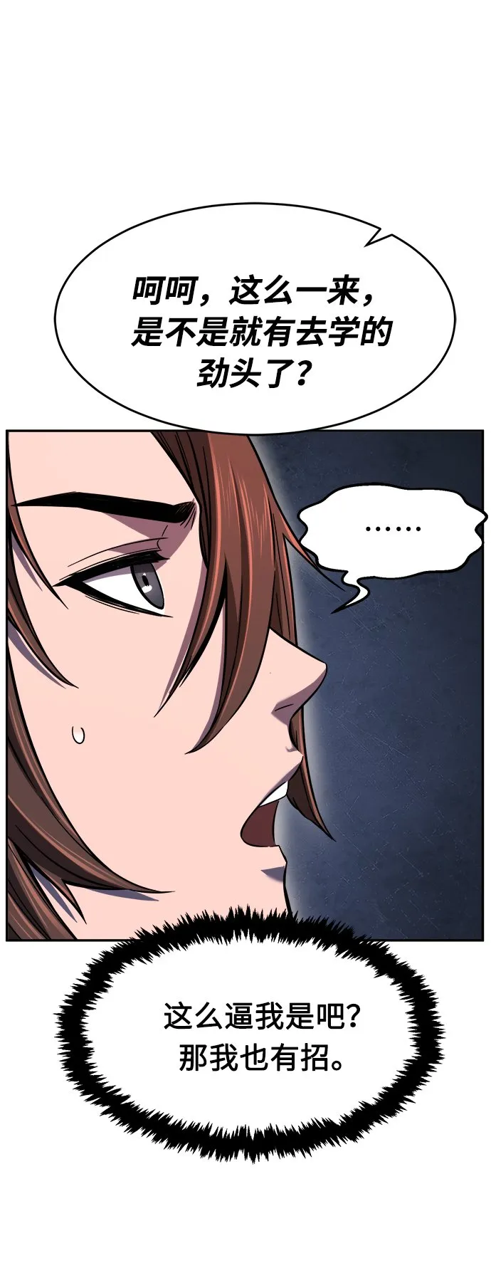 [第13话] 南川铁剑（2） 第31页