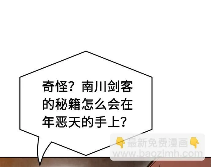 [第13话] 南川铁剑（2） 第46页