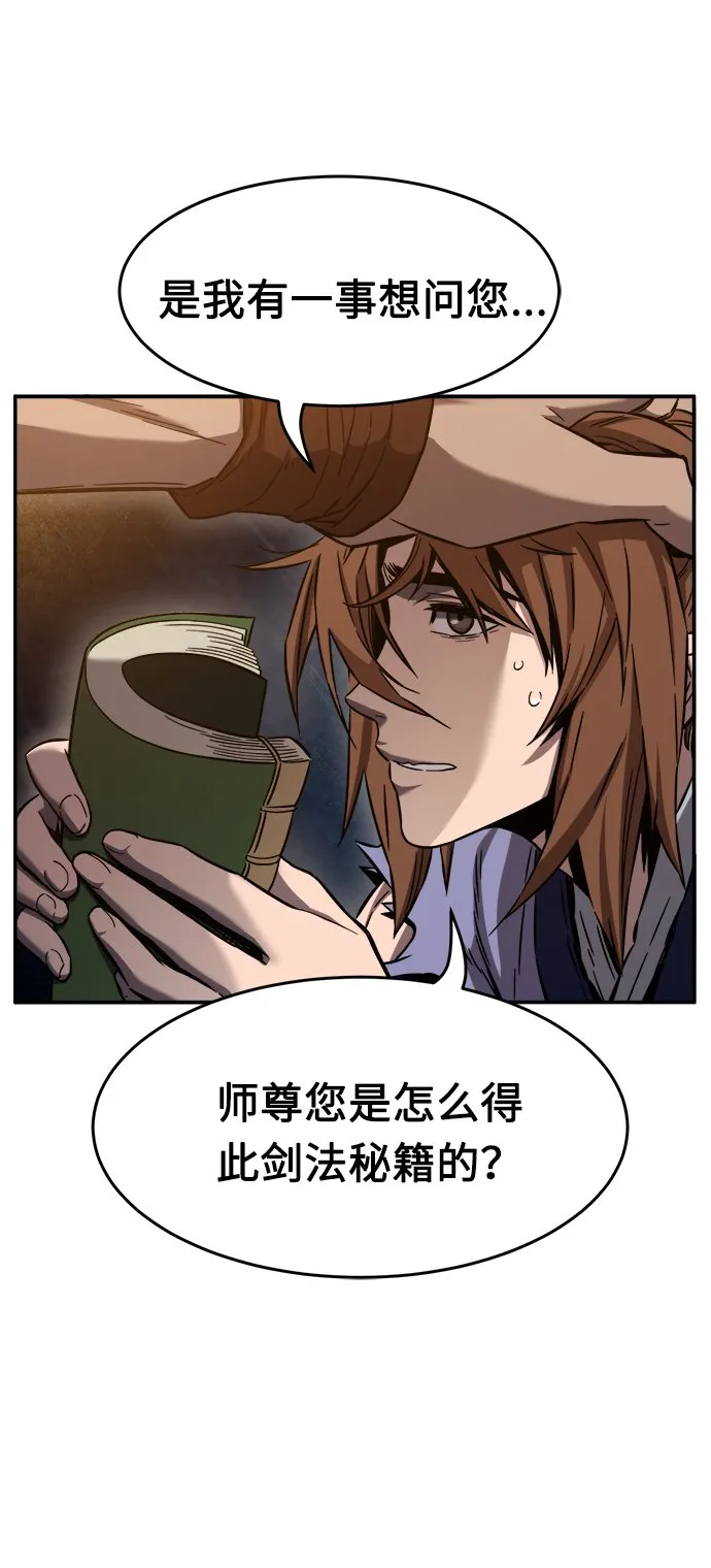 [第13话] 南川铁剑（2） 第51页