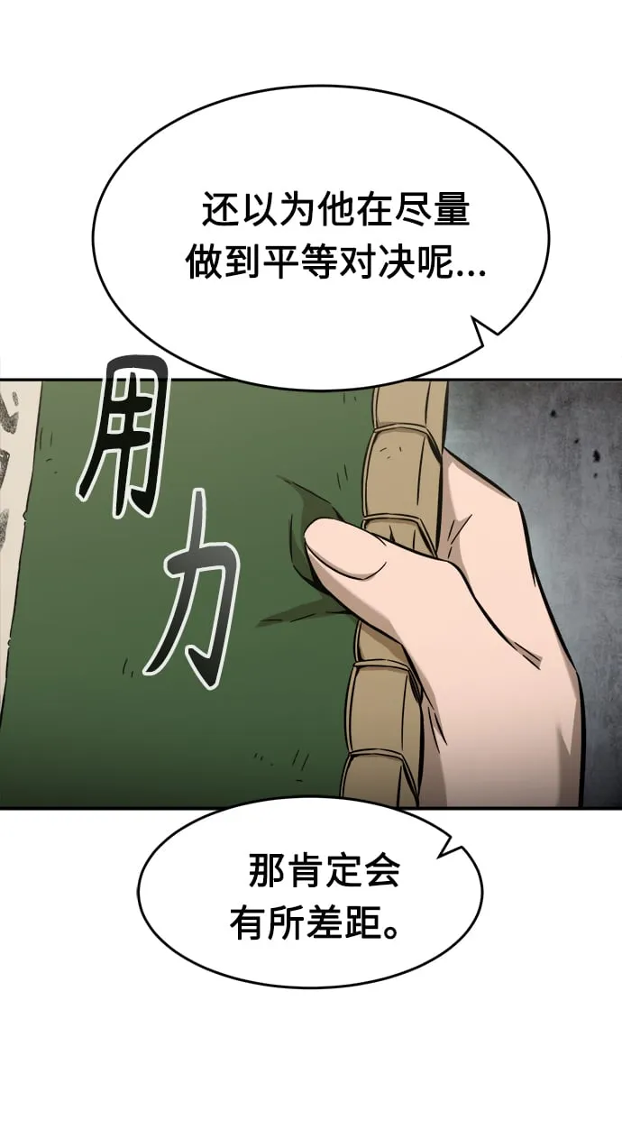 [第13话] 南川铁剑（2） 第62页