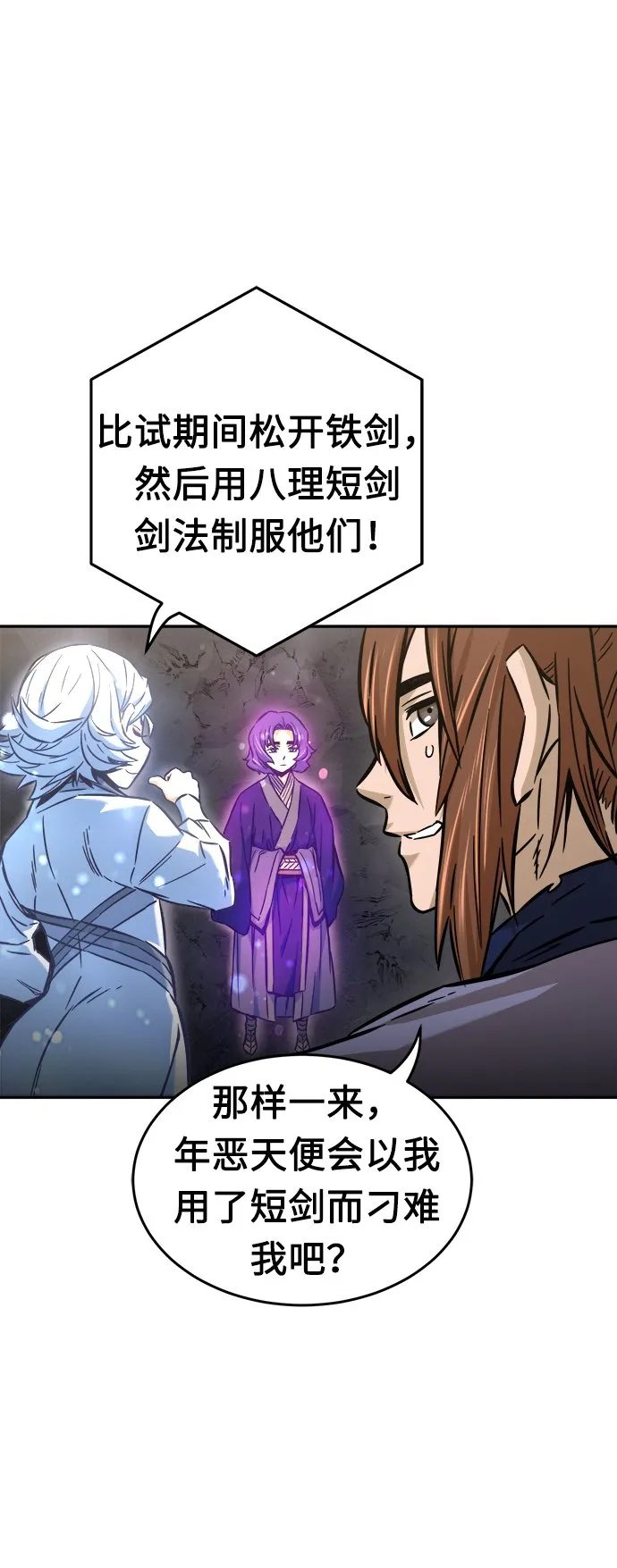 [第13话] 南川铁剑（2） 第71页