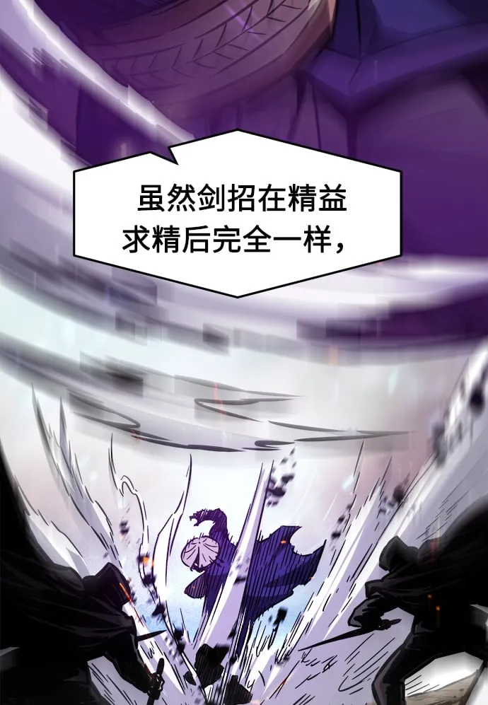[第13话] 南川铁剑（2） 第77页