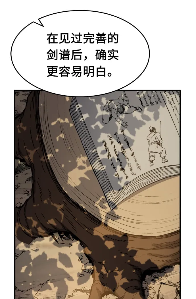 [第13话] 南川铁剑（2） 第81页
