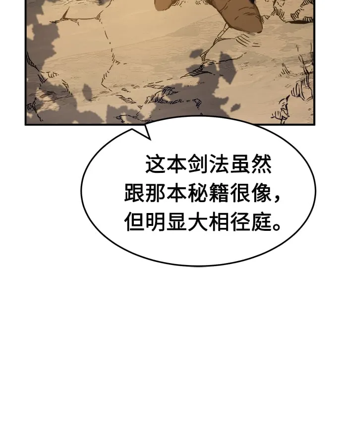 [第13话] 南川铁剑（2） 第82页
