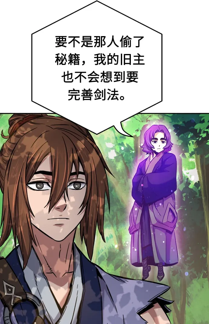 [第13话] 南川铁剑（2） 第83页