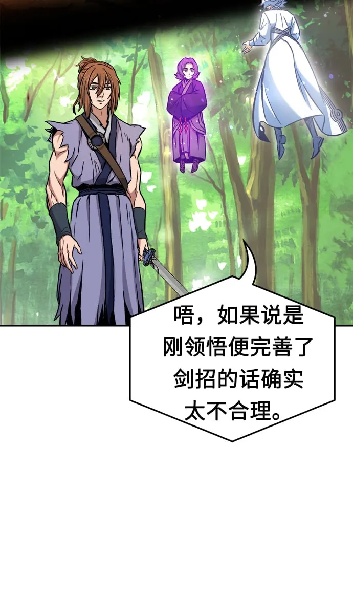 [第13话] 南川铁剑（2） 第87页