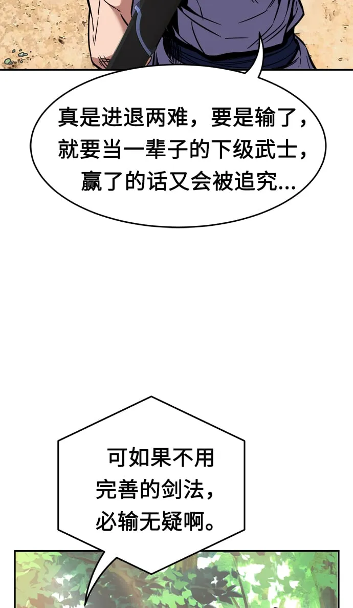 [第13话] 南川铁剑（2） 第89页