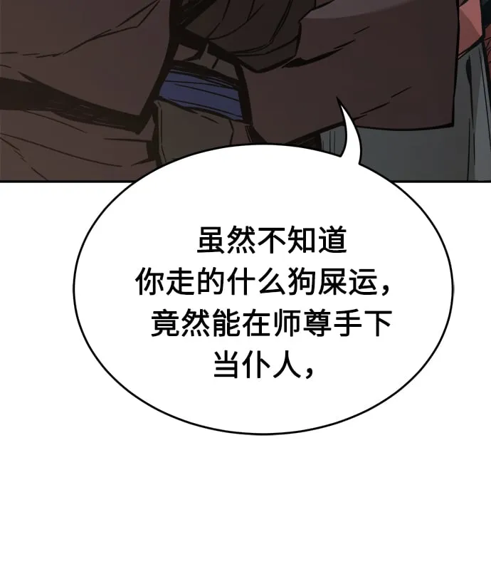 [第13话] 南川铁剑（2） 第99页