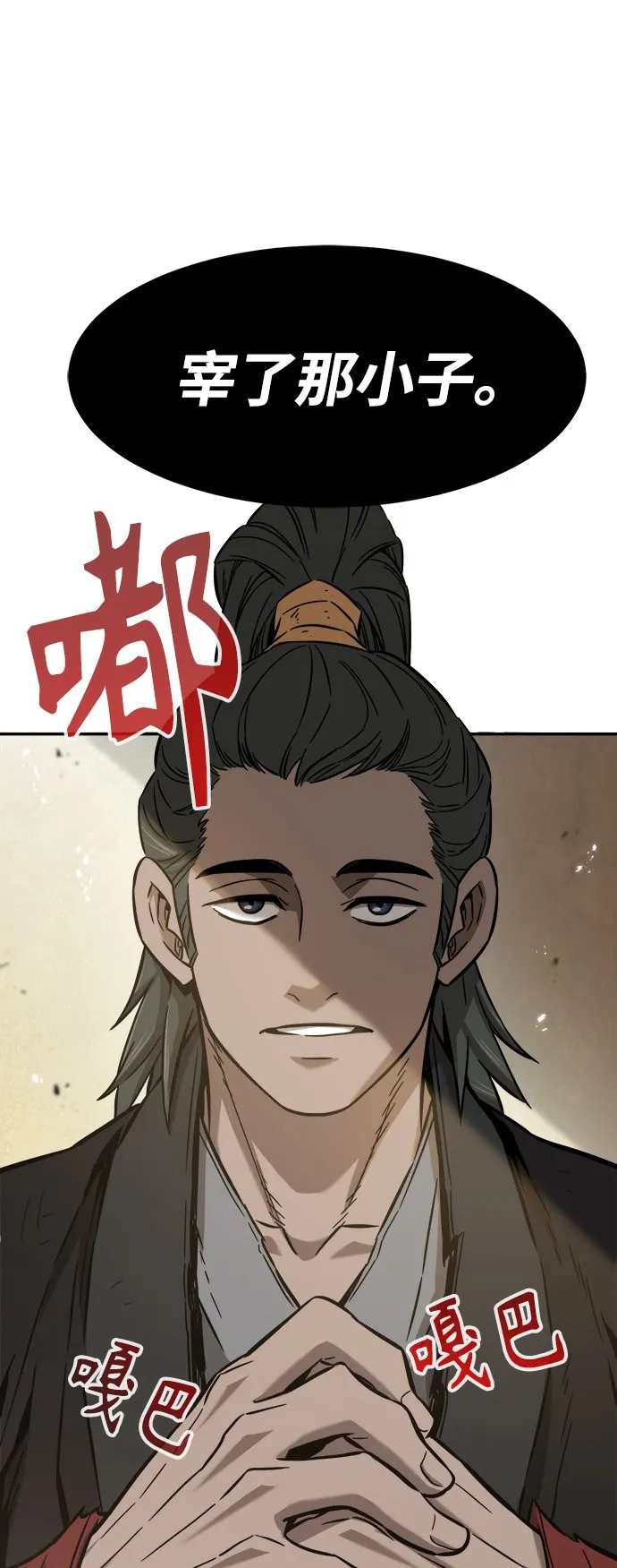 [第13话] 南川铁剑（2） 第102页