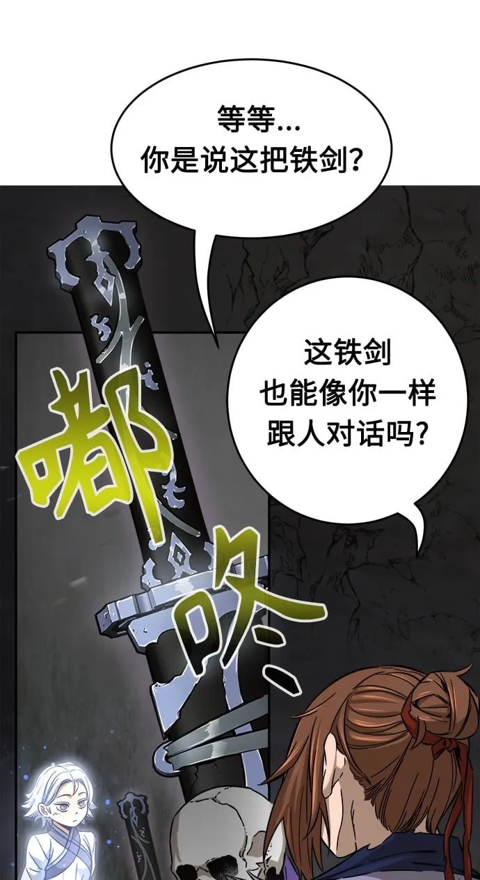 [第12话] 南川铁剑（1） 第2页