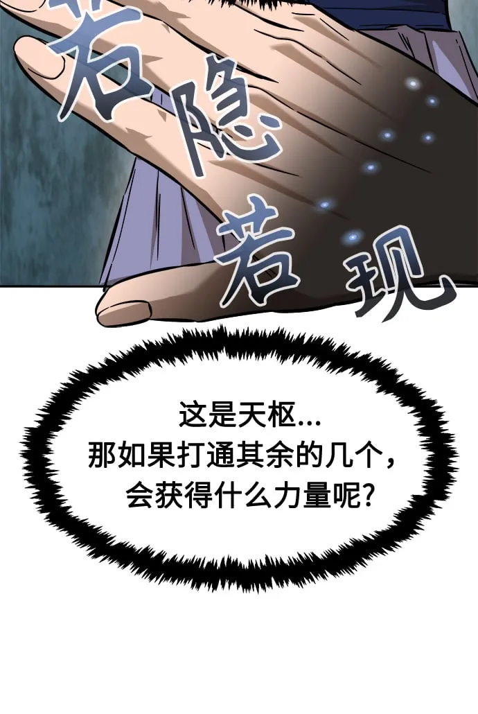 [第12话] 南川铁剑（1） 第7页