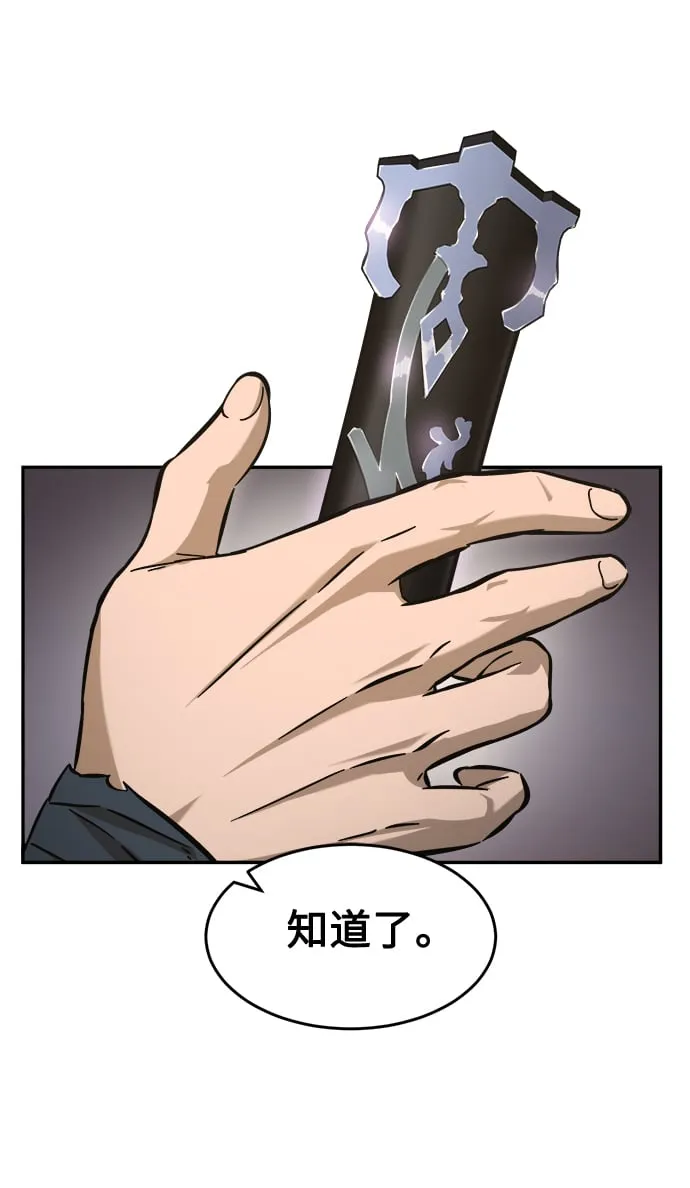 [第12话] 南川铁剑（1） 第9页