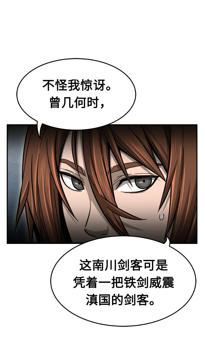 [第12话] 南川铁剑（1） 第18页