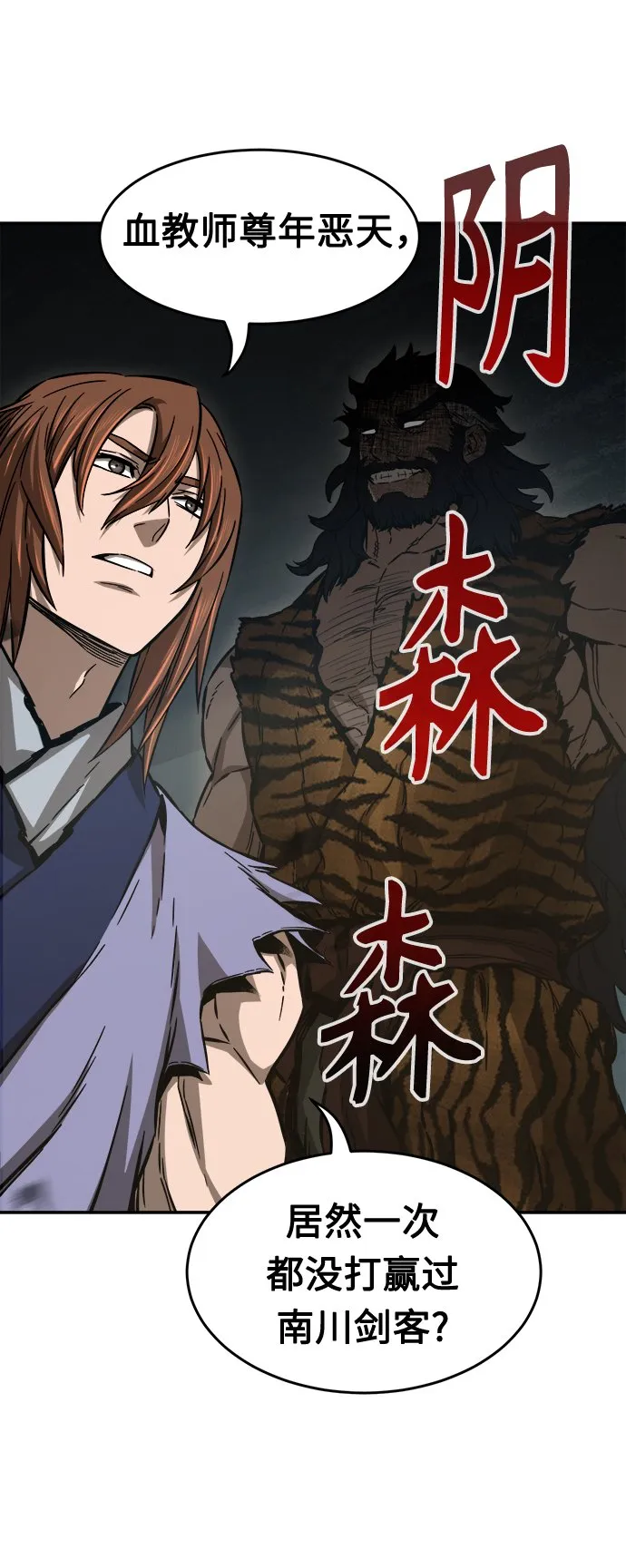 [第12话] 南川铁剑（1） 第25页