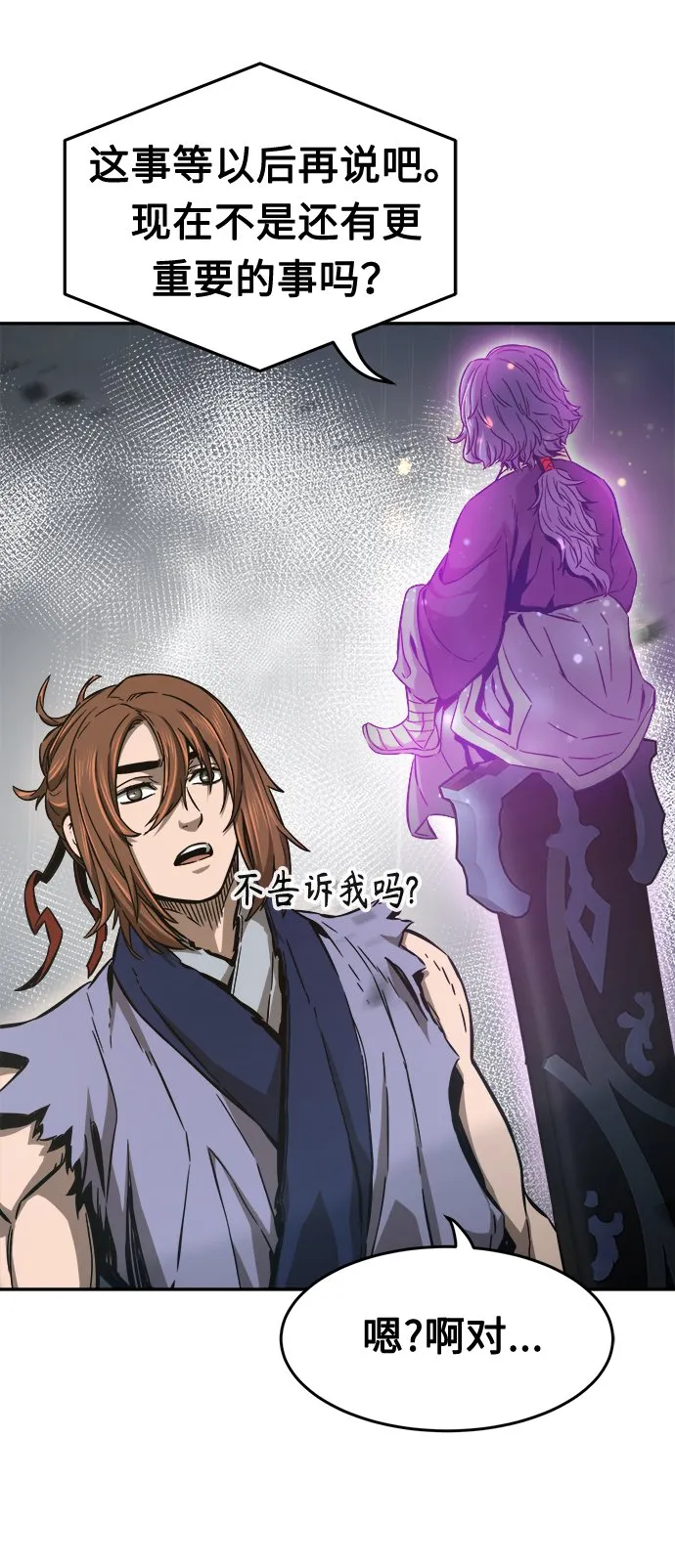 [第12话] 南川铁剑（1） 第28页