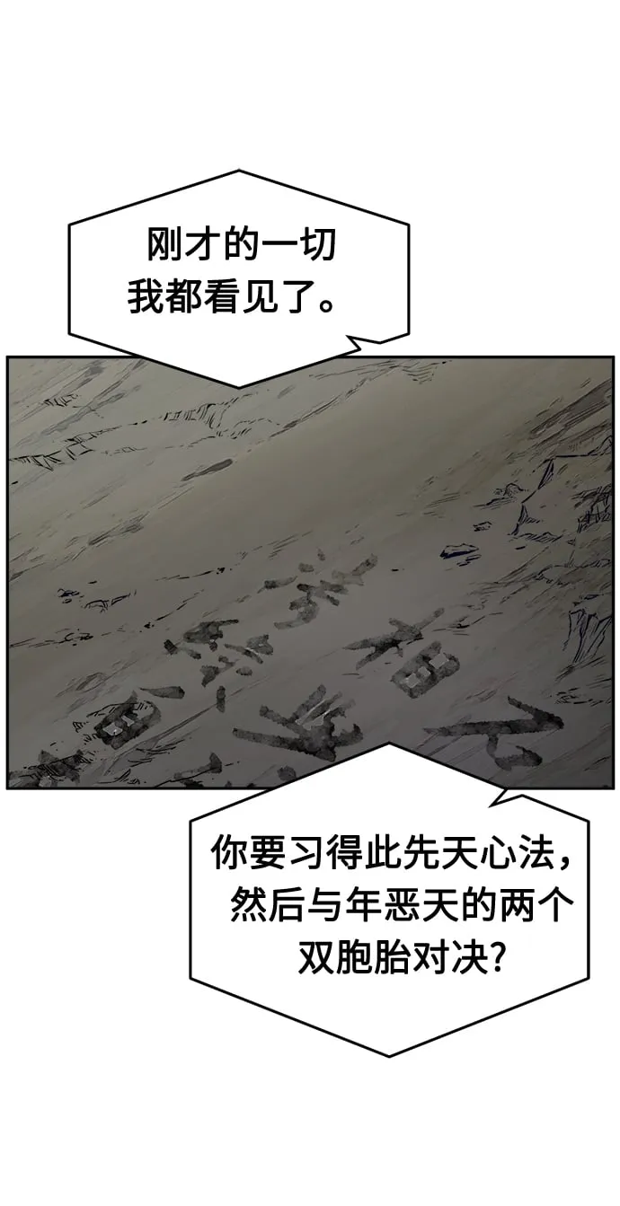 [第12话] 南川铁剑（1） 第29页