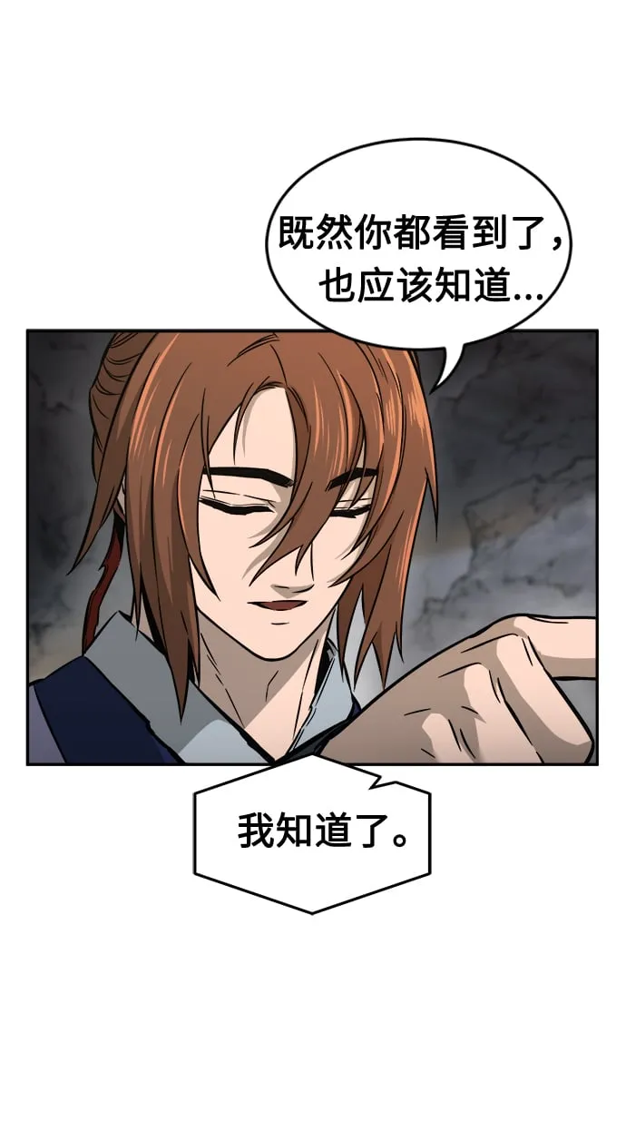 [第12话] 南川铁剑（1） 第30页