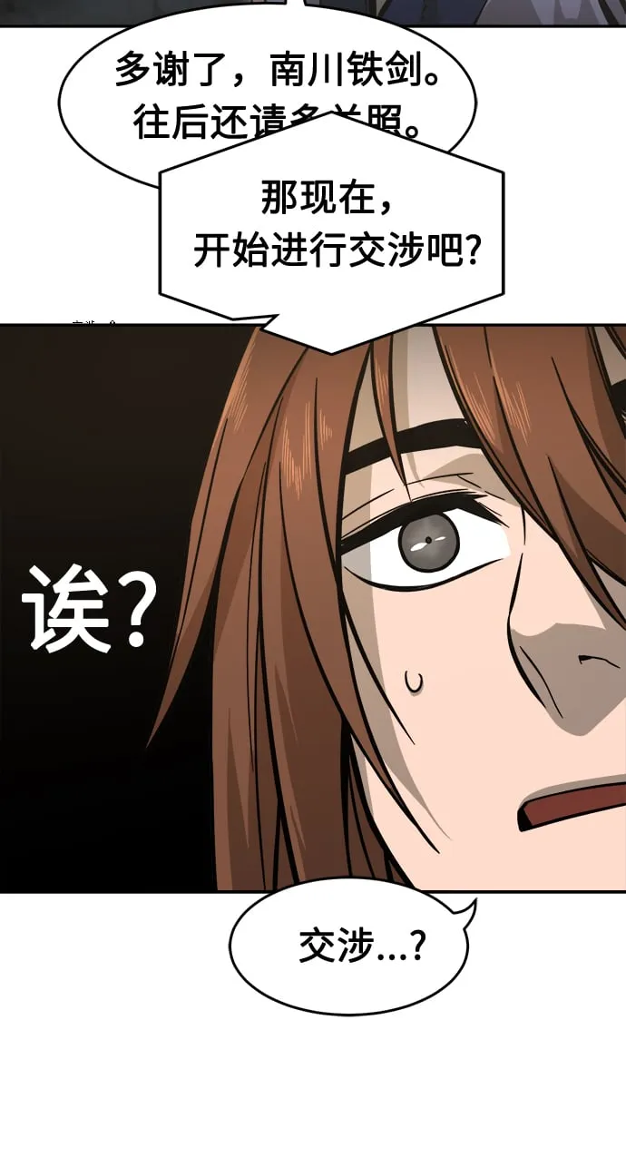 [第12话] 南川铁剑（1） 第36页