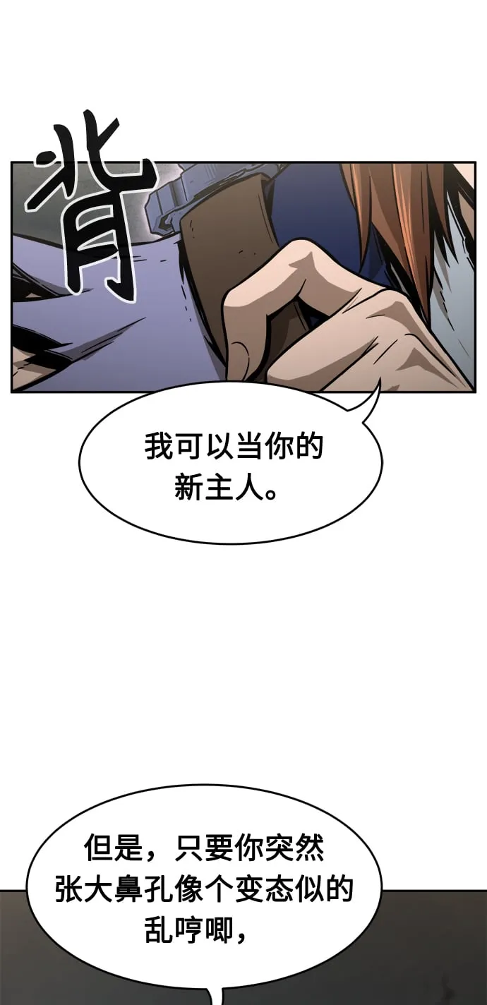 [第12话] 南川铁剑（1） 第45页