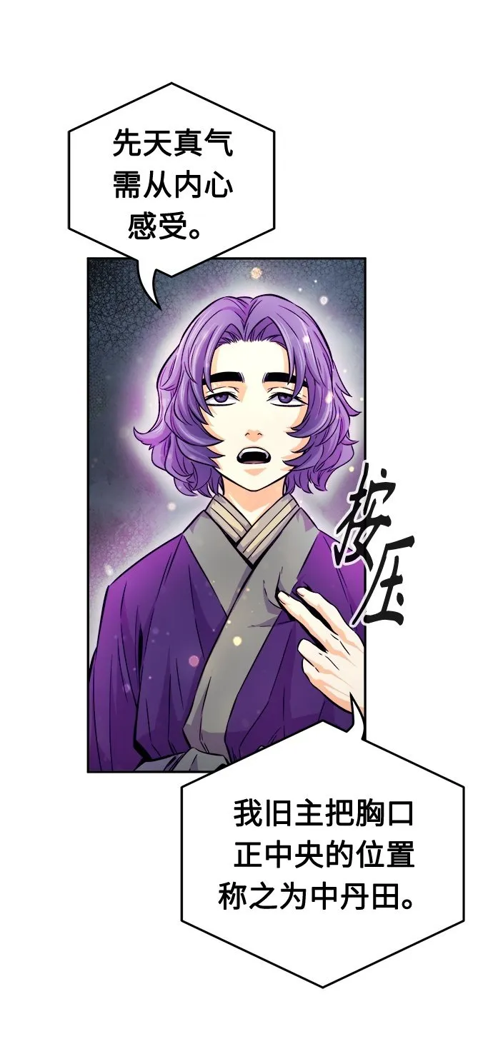 [第12话] 南川铁剑（1） 第50页