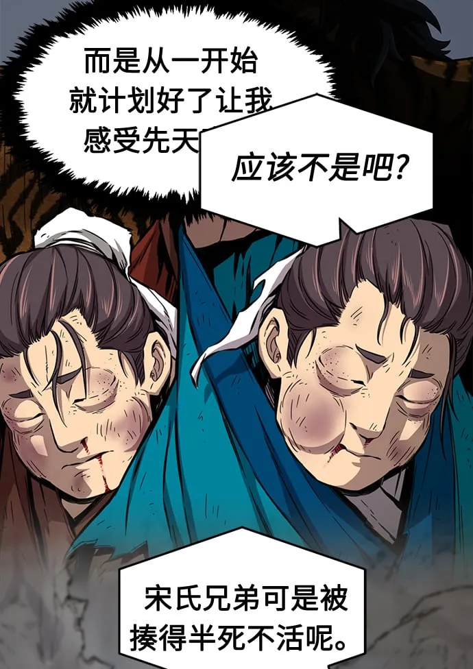 [第12话] 南川铁剑（1） 第61页