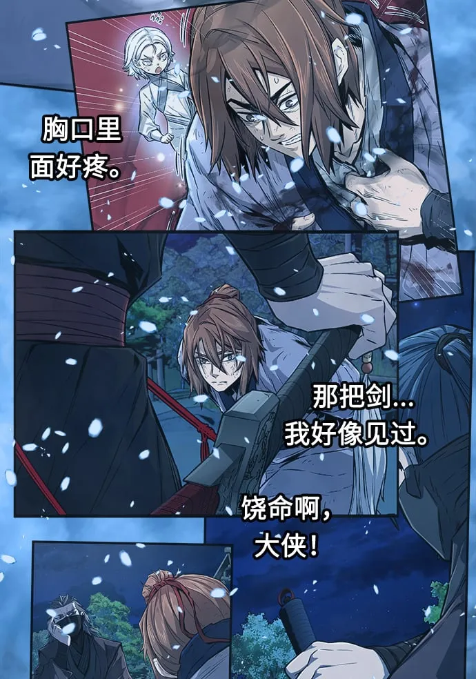 [第12话] 南川铁剑（1） 第69页