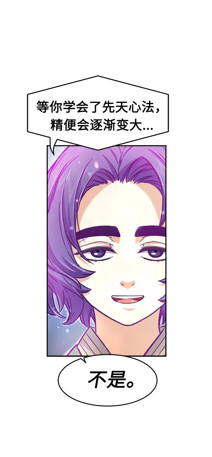 [第12话] 南川铁剑（1） 第82页