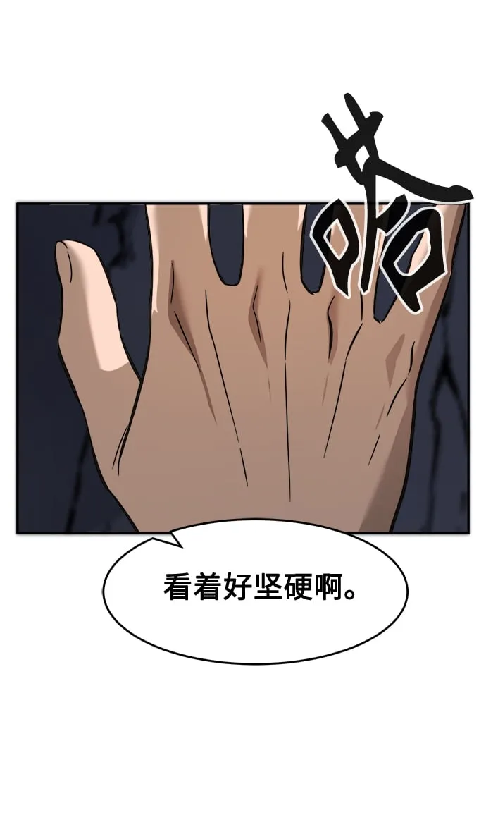 [第12话] 南川铁剑（1） 第86页