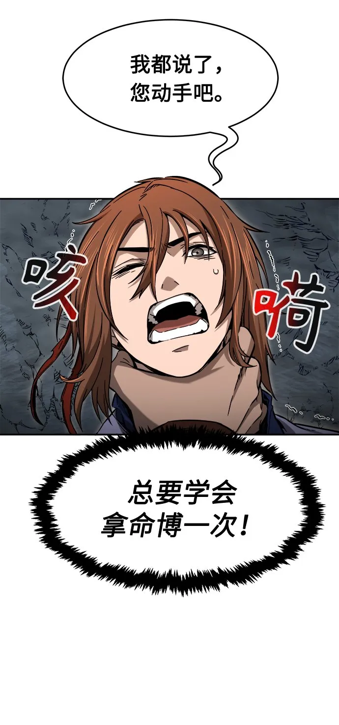 [第11话] 孤注一掷 第45页