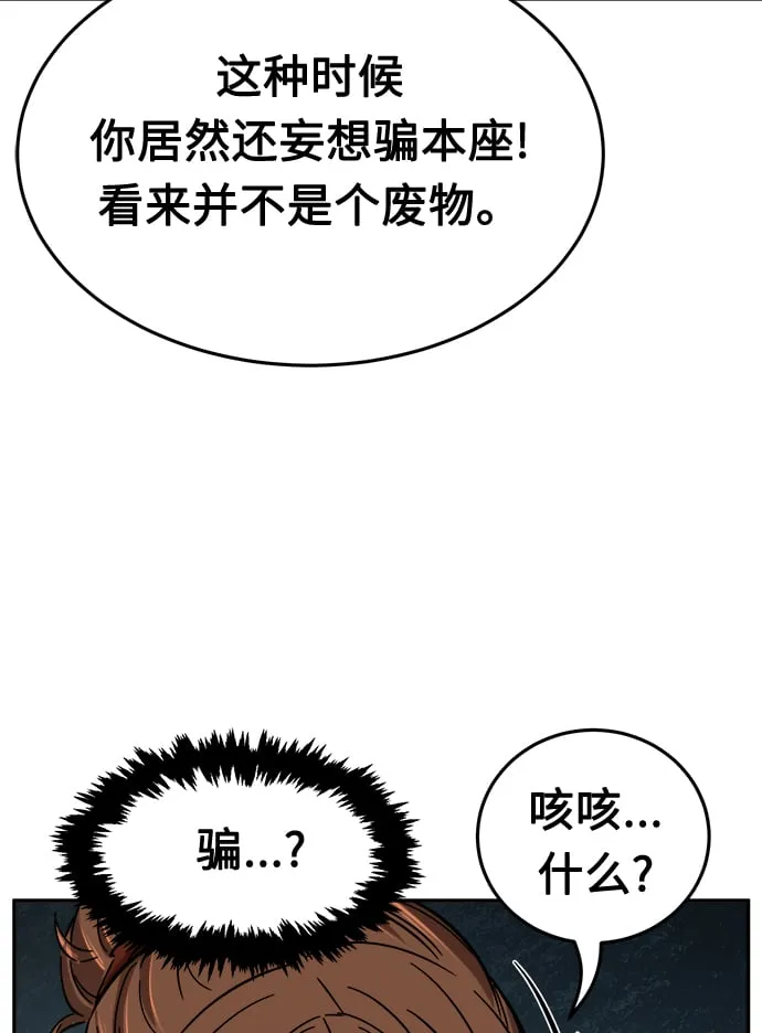[第11话] 孤注一掷 第55页