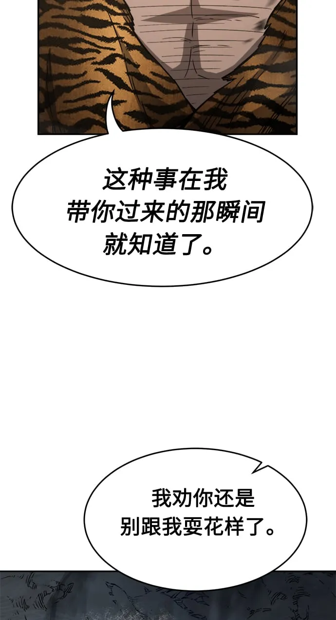 [第11话] 孤注一掷 第58页