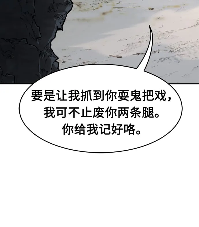 [第11话] 孤注一掷 第77页