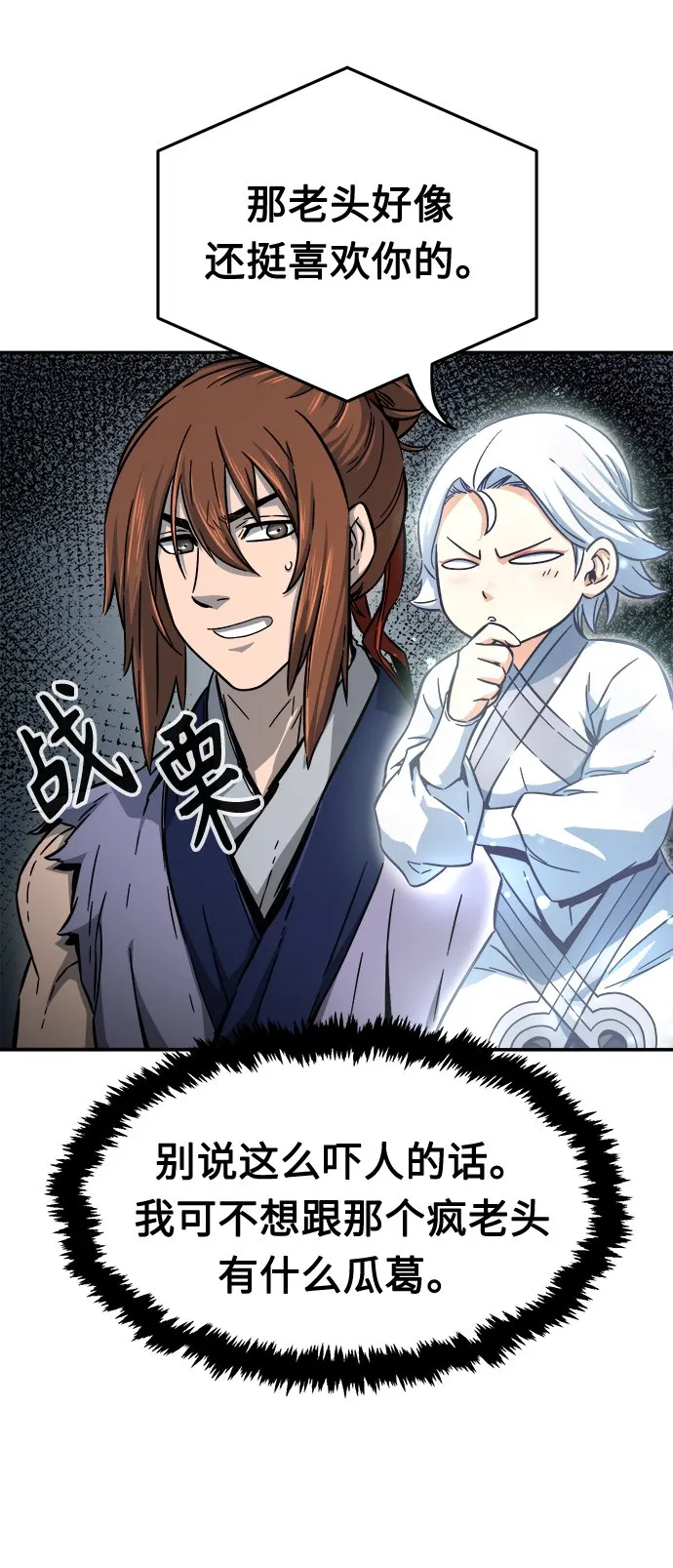 [第11话] 孤注一掷 第79页